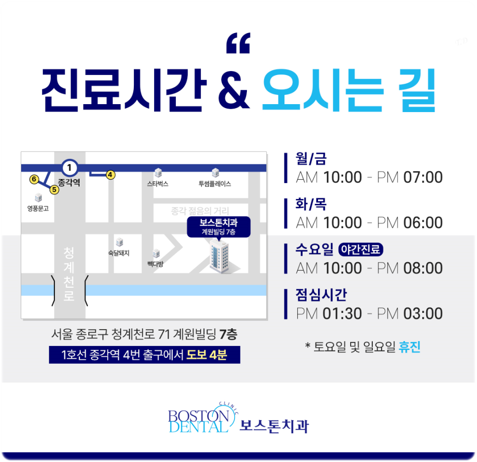 종각역치과 점심시간 이용해서 치료받을 수 있습니다! 관련 이미지 1