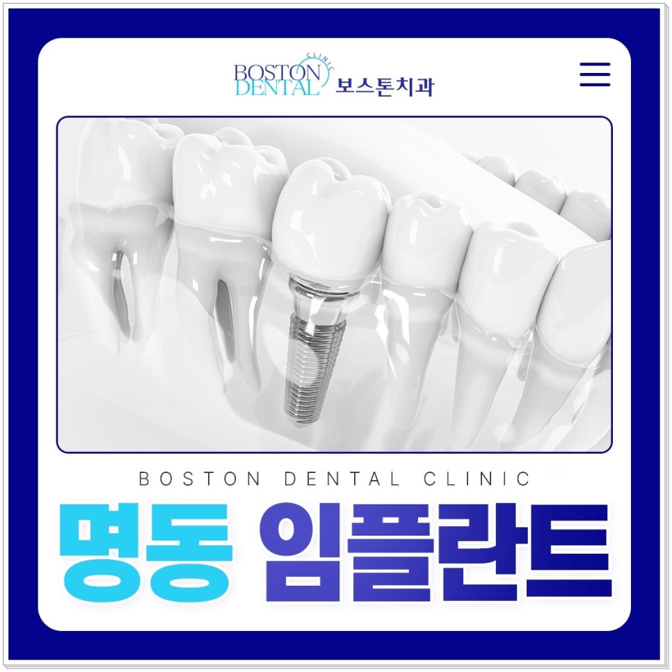 명동치과, 임플란트 치료를 받아야 하는 이유 관련 이미지 1