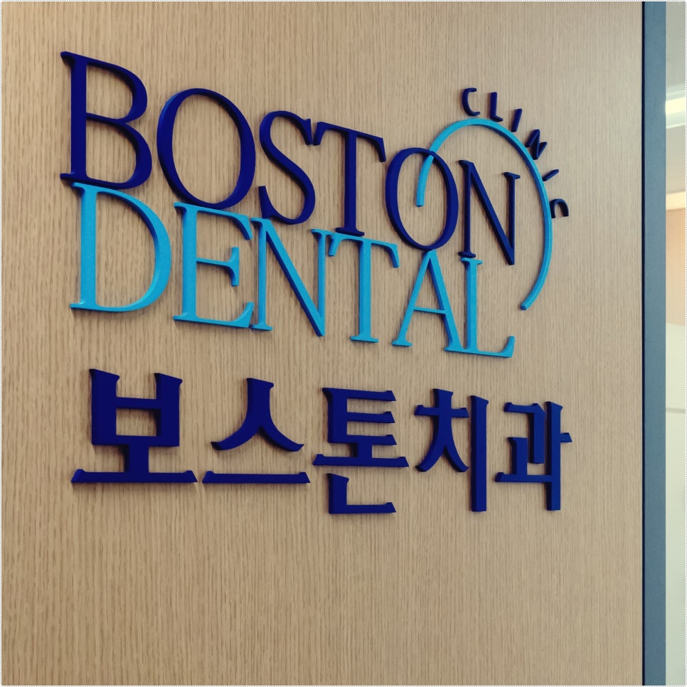 관철동치과 임플란트에 대해 궁금하신가요? 관련 이미지 16