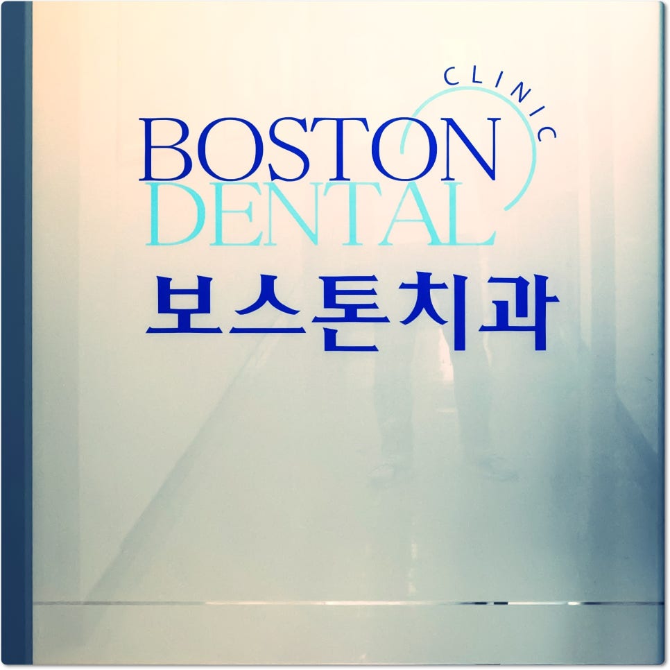 을지로치과에서 야간진료로 누구나 임플란트 치료를 받아요. 관련 이미지 21