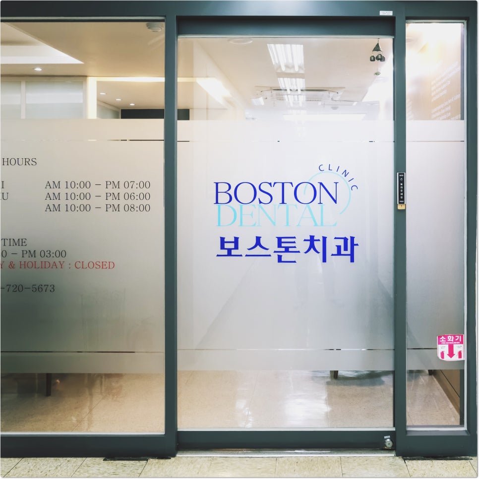 을지로치과에서 야간진료로 누구나 임플란트 치료를 받아요. 관련 이미지 13