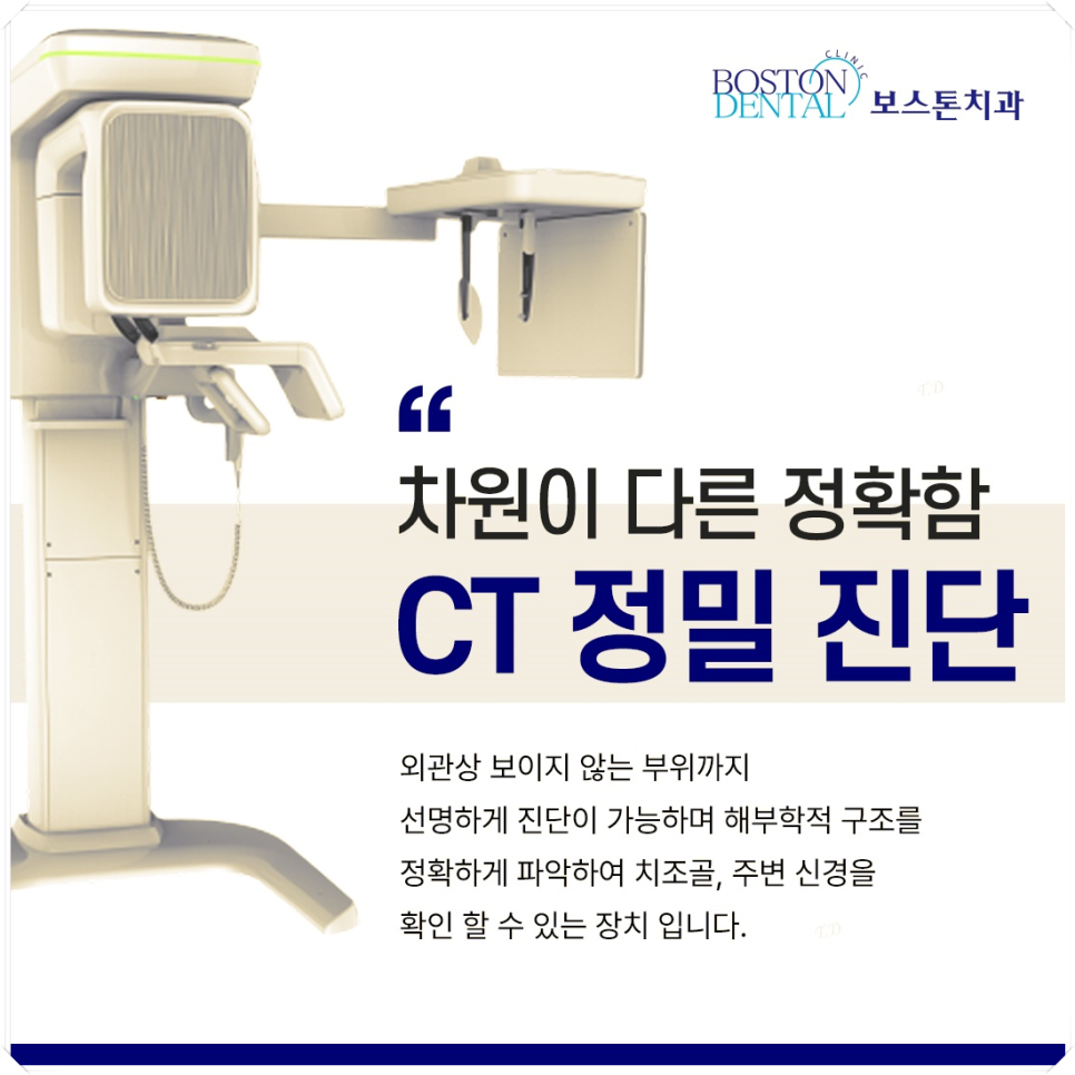 종각역치과 3D 분석으로 확인하고 안전하게 임플란트 식립 관련 이미지 7