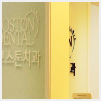 종로치과 임플란트 후 양치질은 더욱 꼼꼼하게 관련 이미지 27