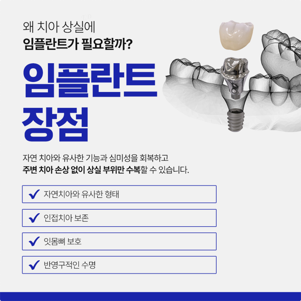 을지로입구역치과 치아 상실 방치 무시하면 큰일 나요. 관련 이미지 5