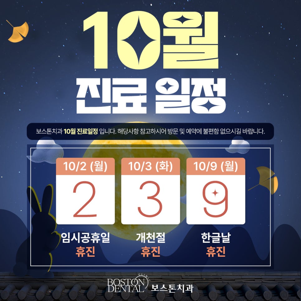 10월 진료 일정 안내 관련 이미지 1