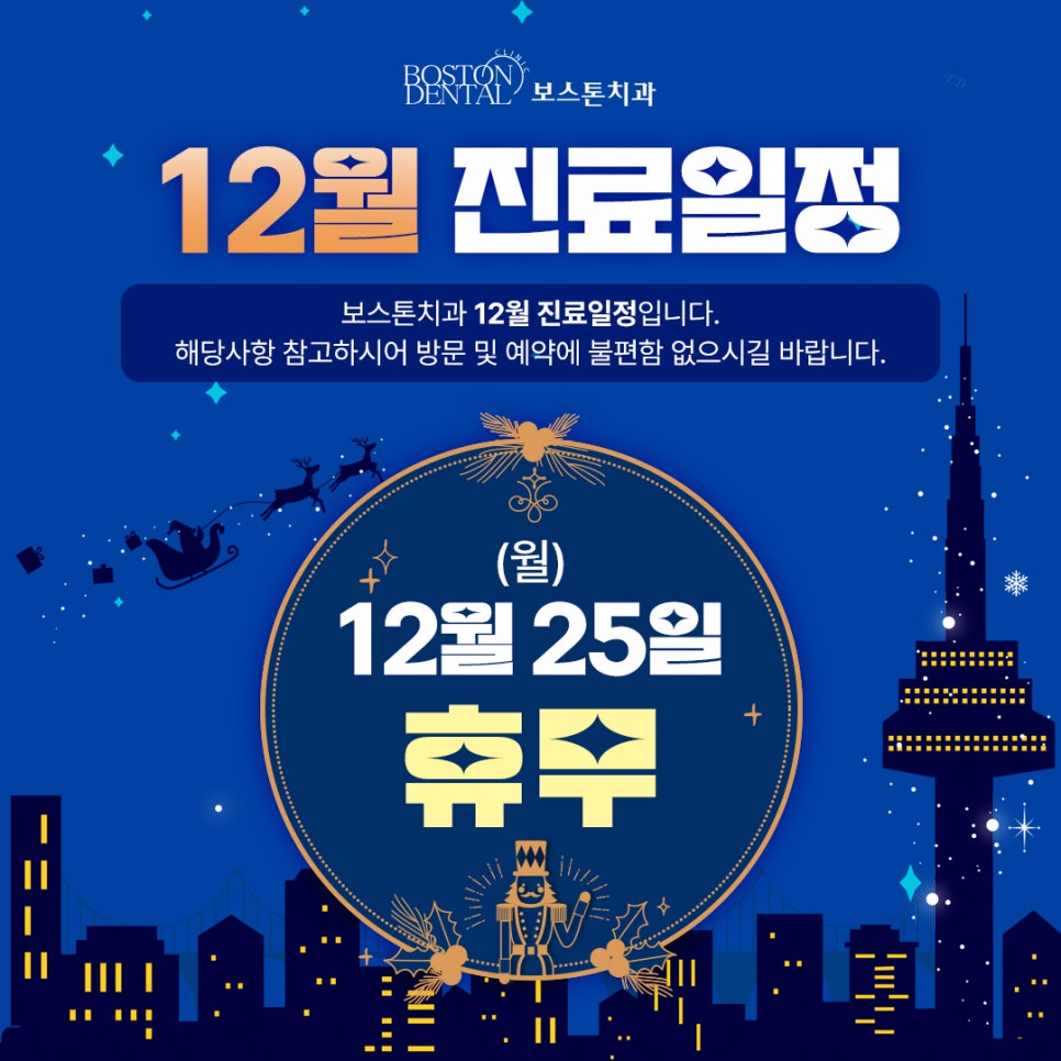 12월 진료일정 안내 관련 이미지 1