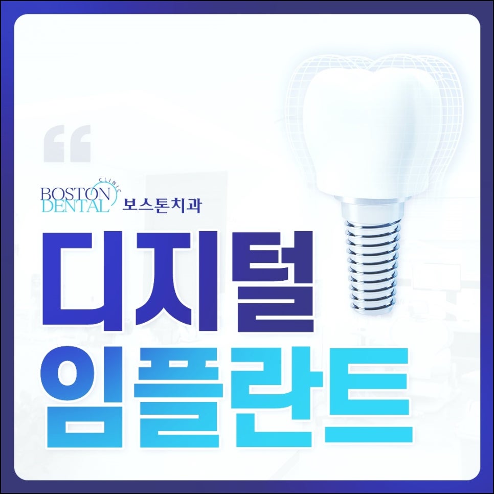 종로3가치과 임플란트 후에 관리를 꼭 해줘야 하는 이유 관련 이미지 1