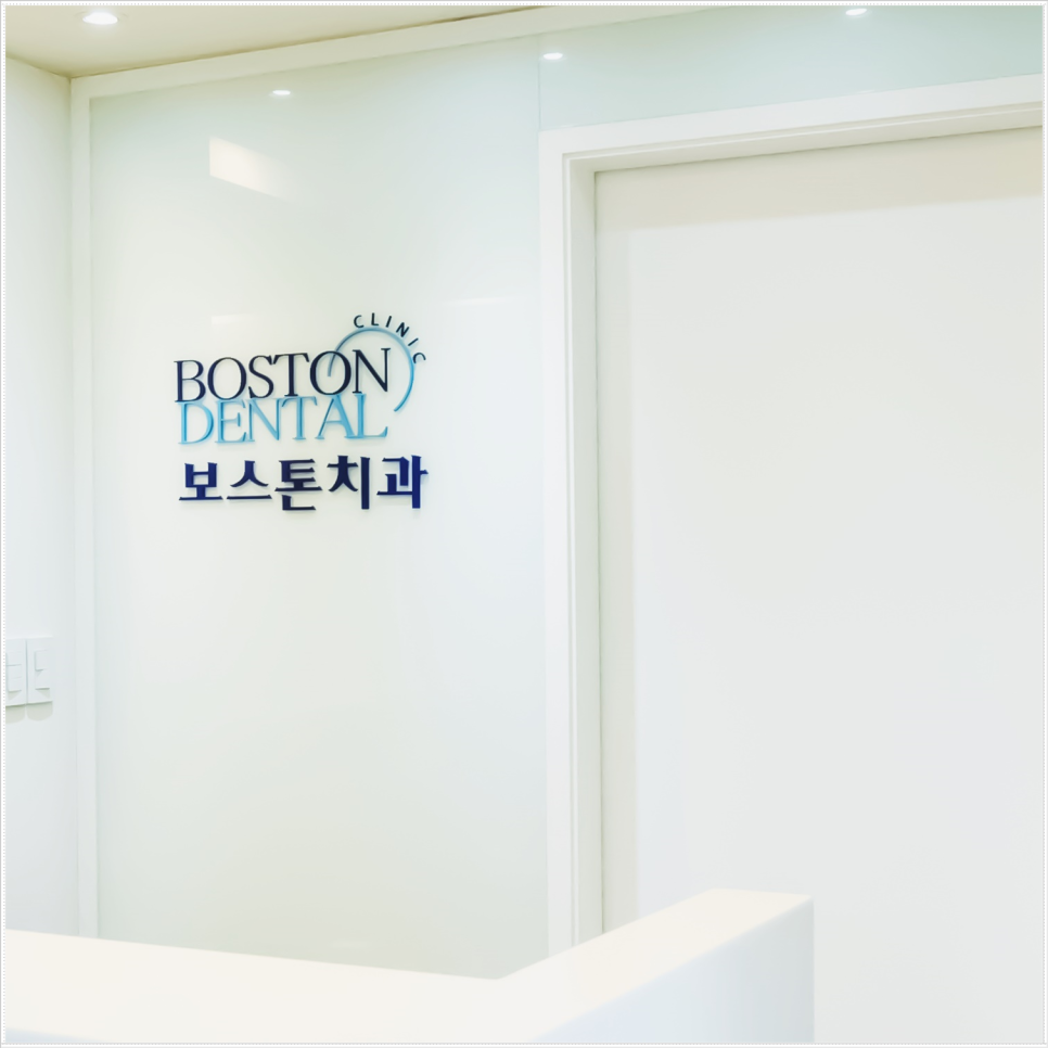 종각역치과 책임을 가지고 정확하게 관련 이미지 20