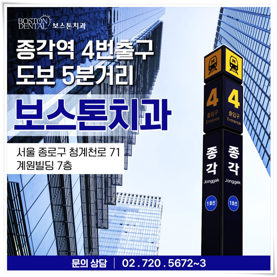 종로치과 수요일 8시까지 야간진료! 관련 이미지 10