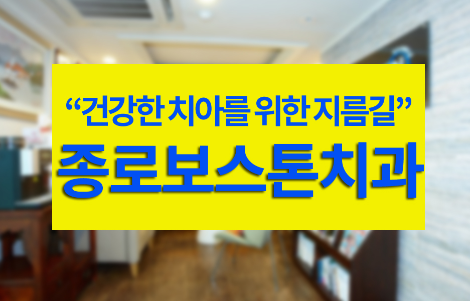 청계천치과 탁월해요! 관련 이미지 1