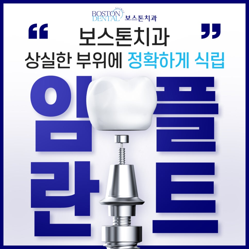 종각치과, 노화로 치아 상실을 겪으면 임플란트를 관련 이미지 1