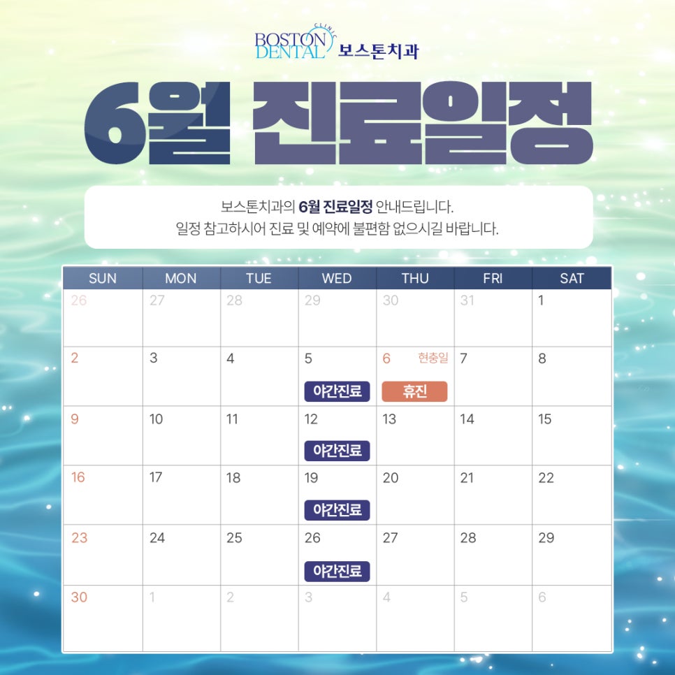 6월 진료일정 안내 드립니다! 관련 이미지 1