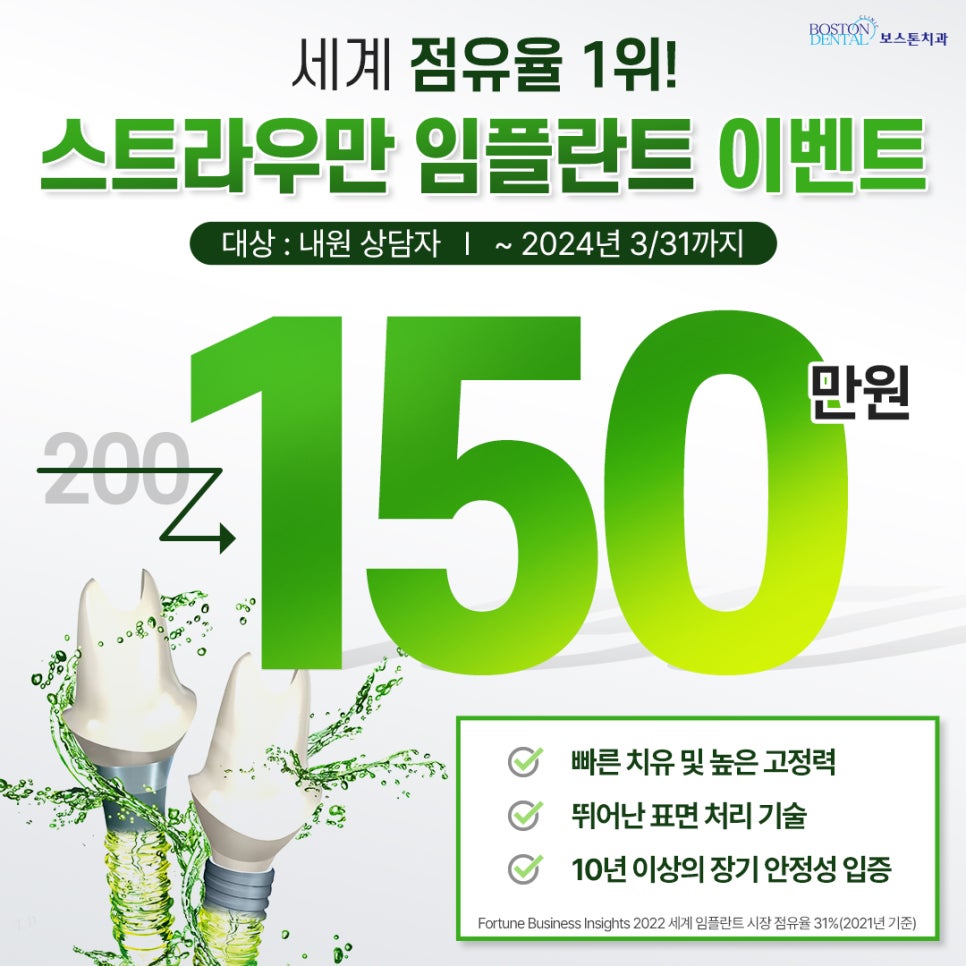 🦷임플란트 이벤트🦷 관련 이미지 1