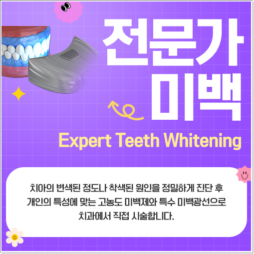 종로치과 치아미백 효과는 얼마나 지속될까? 관련 이미지 9