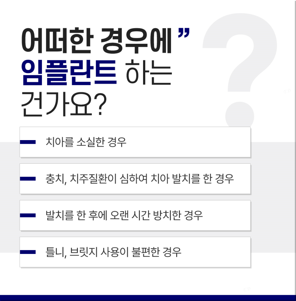 종로치과 임플란트 재식립이 필요하다면? 관련 이미지 2