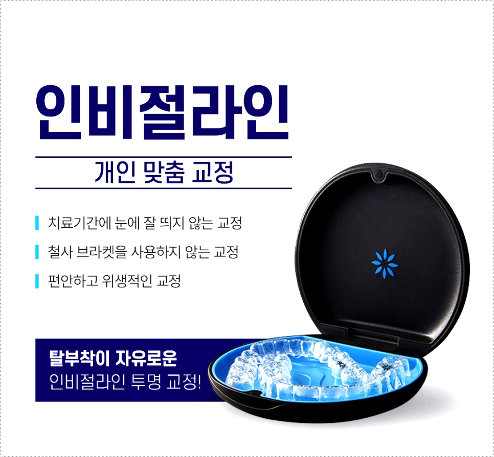 을지로입구역치과에서 알려드리는 인비절라인의 모든 것 관련 이미지 6
