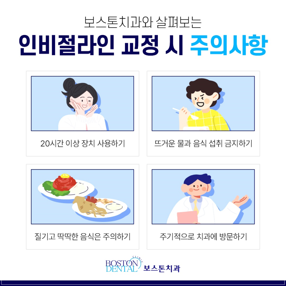 종로치과 인비절라인 해야 하는 이유 관련 이미지 9
