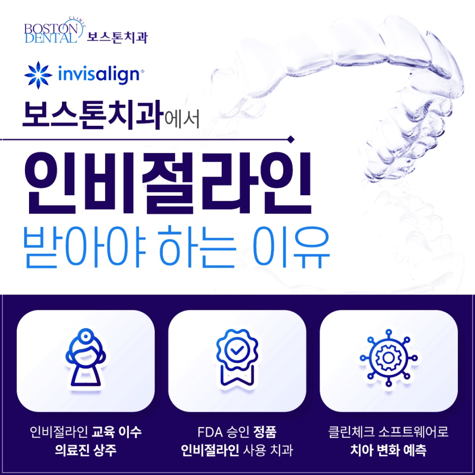 종로치과 인비절라인 해야 하는 이유 관련 이미지 4