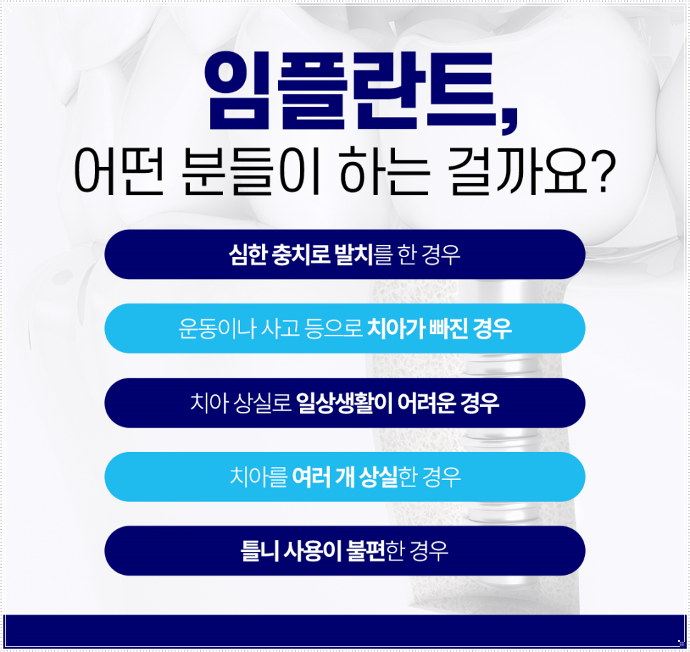 종로치과 왜 임플란트일까? 관련 이미지 2