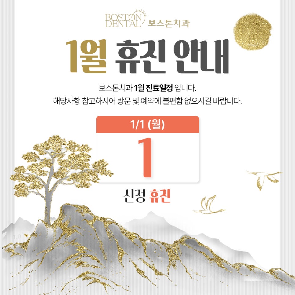 1월 휴진 일정 안내 관련 이미지 1