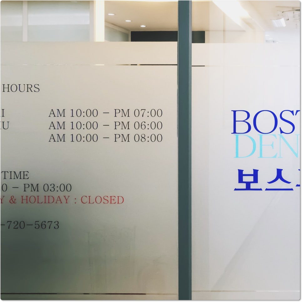 을지로치과에서 야간진료로 누구나 임플란트 치료를 받아요. 관련 이미지 16