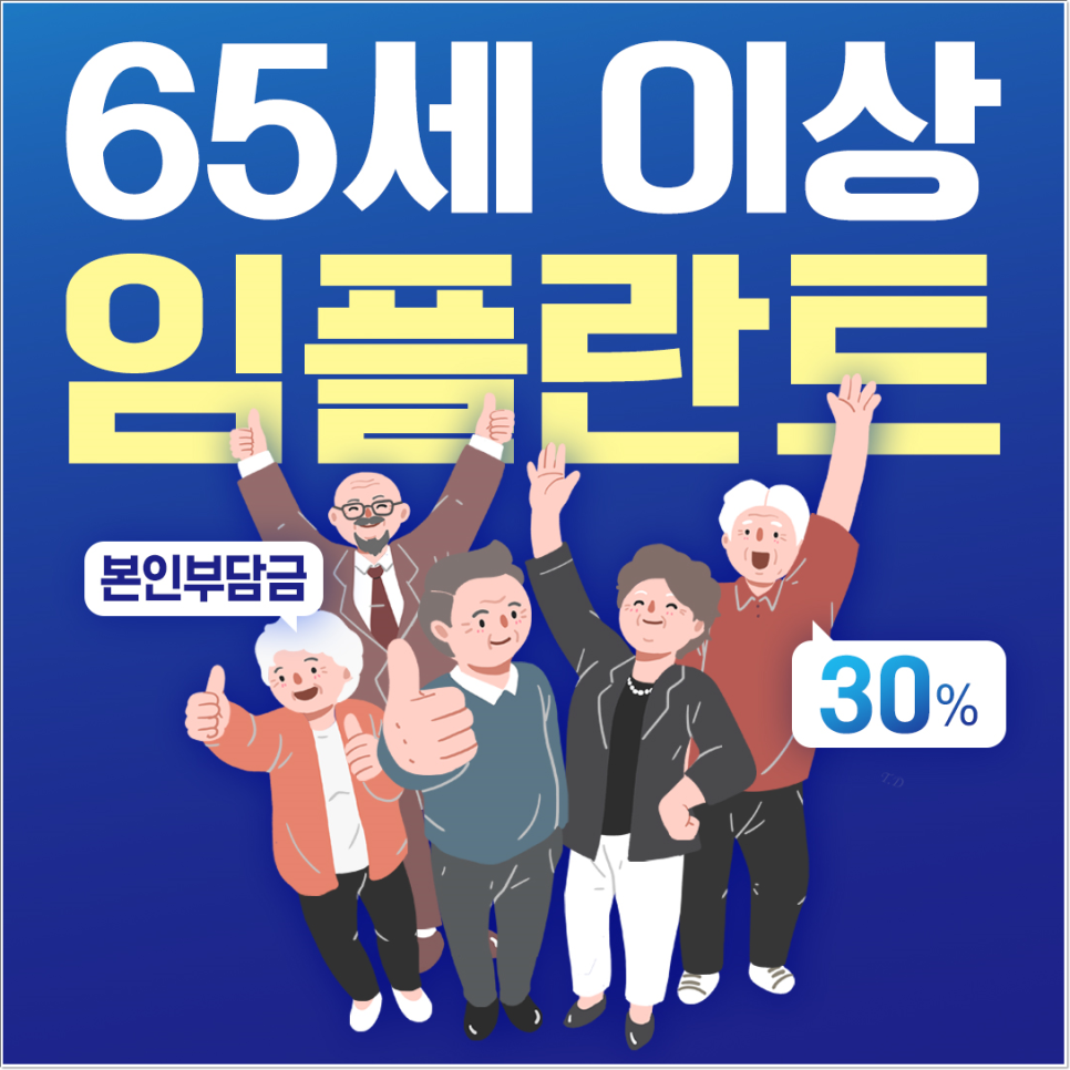 광화문역치과 50대도 늦지 않은 임플란트, 성공을 위한 주의 사항? 관련 이미지 1