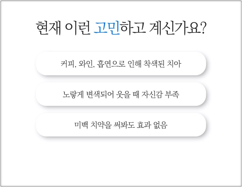 종각치과 누런치아 어떻게 해결하면 좋을까요? 전문가 치아미백 가이드 관련 이미지 2