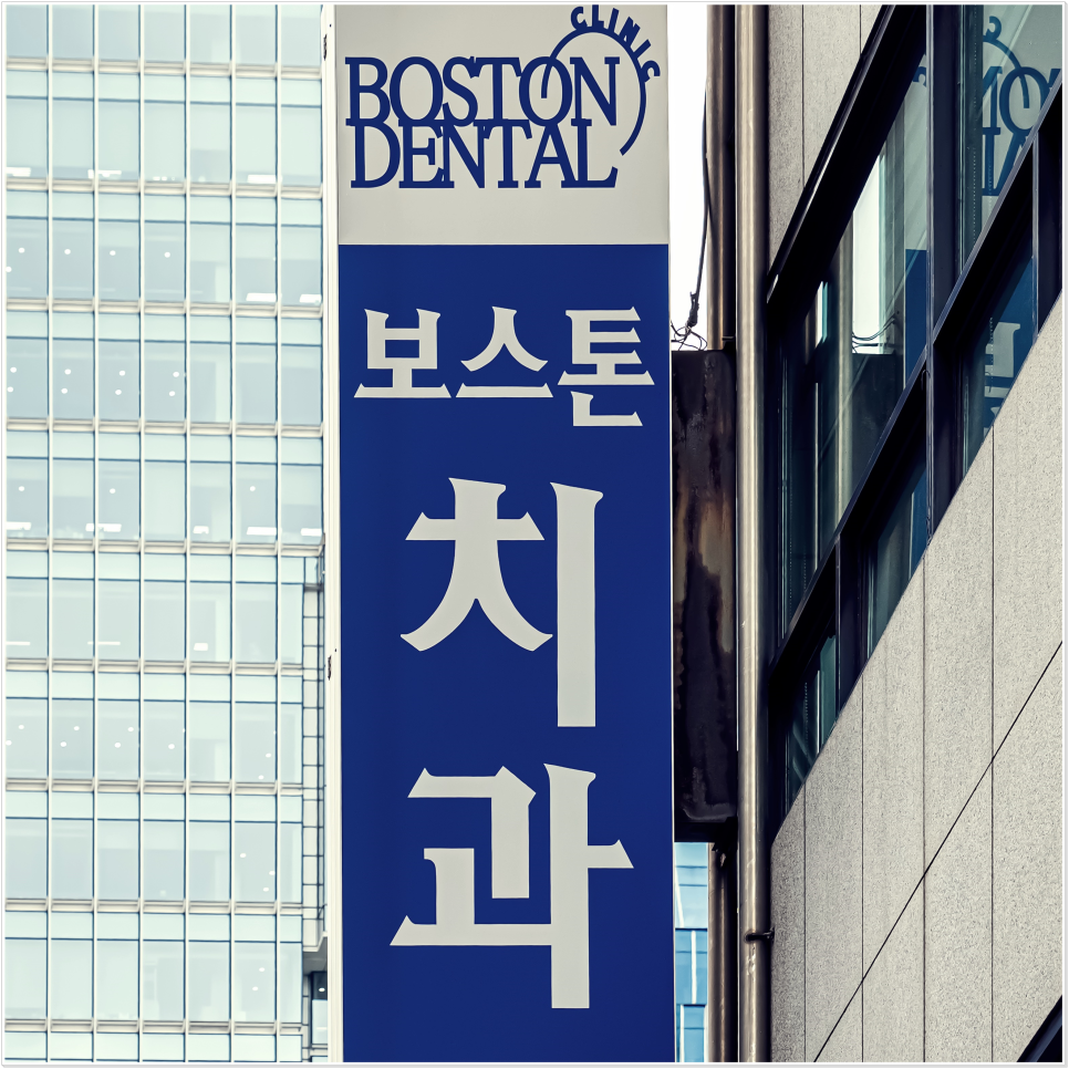 을지로치과 투명하여 자신있게 웃을 수 있는 교정 장치는? 관련 이미지 20