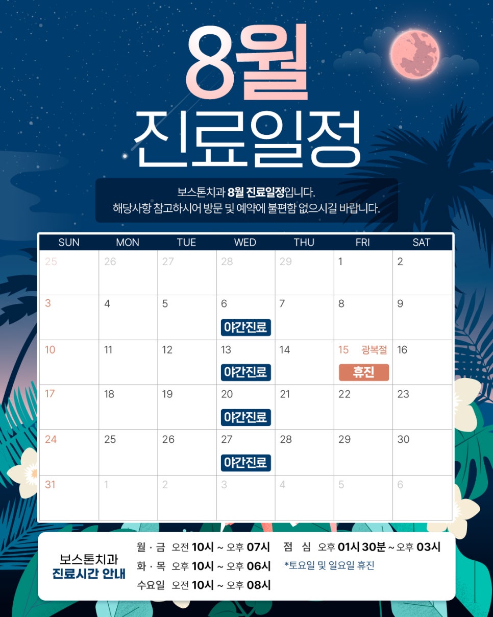 8월 진료일정 안내 관련 이미지 1