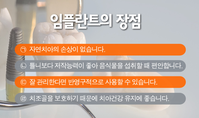 종각역 임플란트 믿고 맡기자! 관련 이미지 5