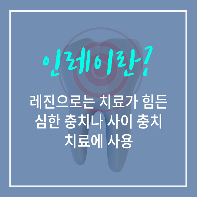 종각역 충치치료 꼼꼼하게~ 관련 이미지 4