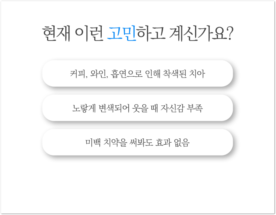 명동역치과 치아 미백, 궁금했던 모든 것 - 오해와 진실 관련 이미지 3