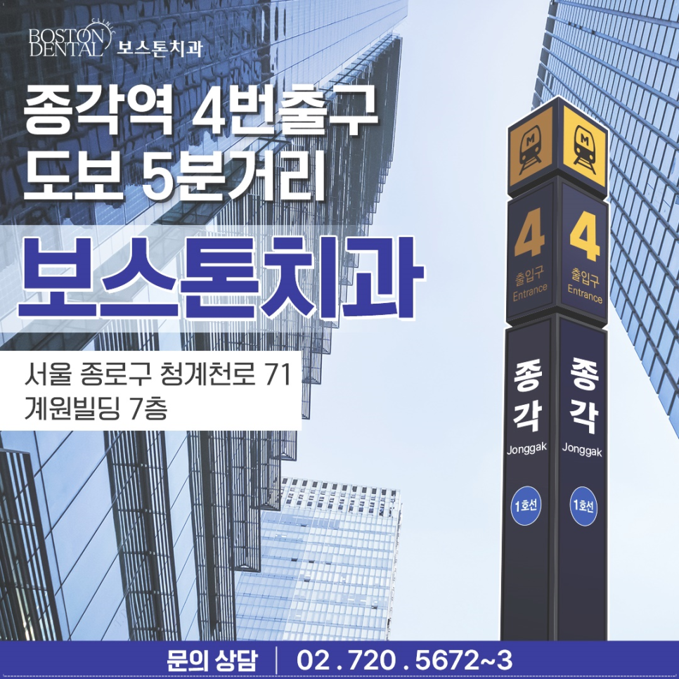 종로치과추천 편안함을 드립니다. 관련 이미지 9