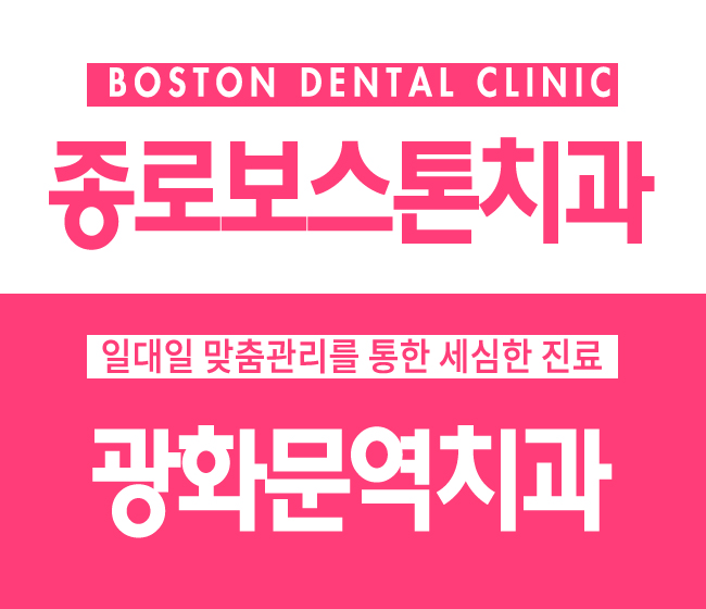 광화문역치과 제대로 정확하게! 관련 이미지 1