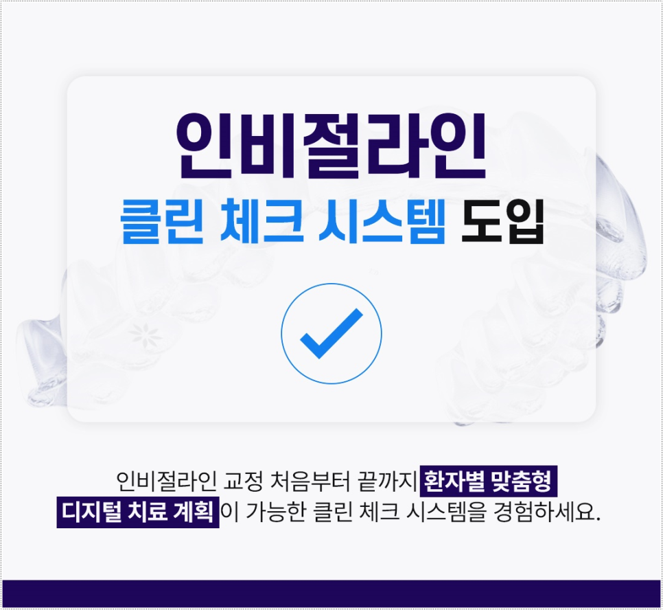 을지로입구역치과에서 알려드리는 인비절라인의 모든 것 관련 이미지 7