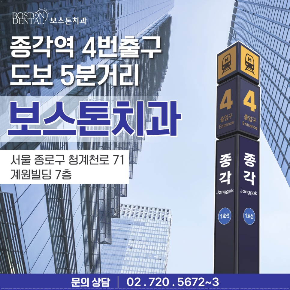 종로임플란트 첨단장비로 분석하여 식립 관련 이미지 10