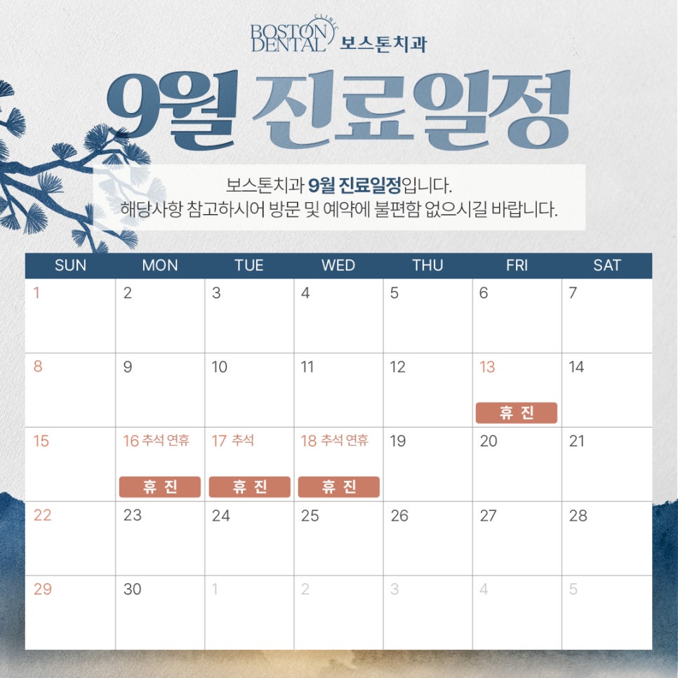 9월 진료일정 안내 관련 이미지 1