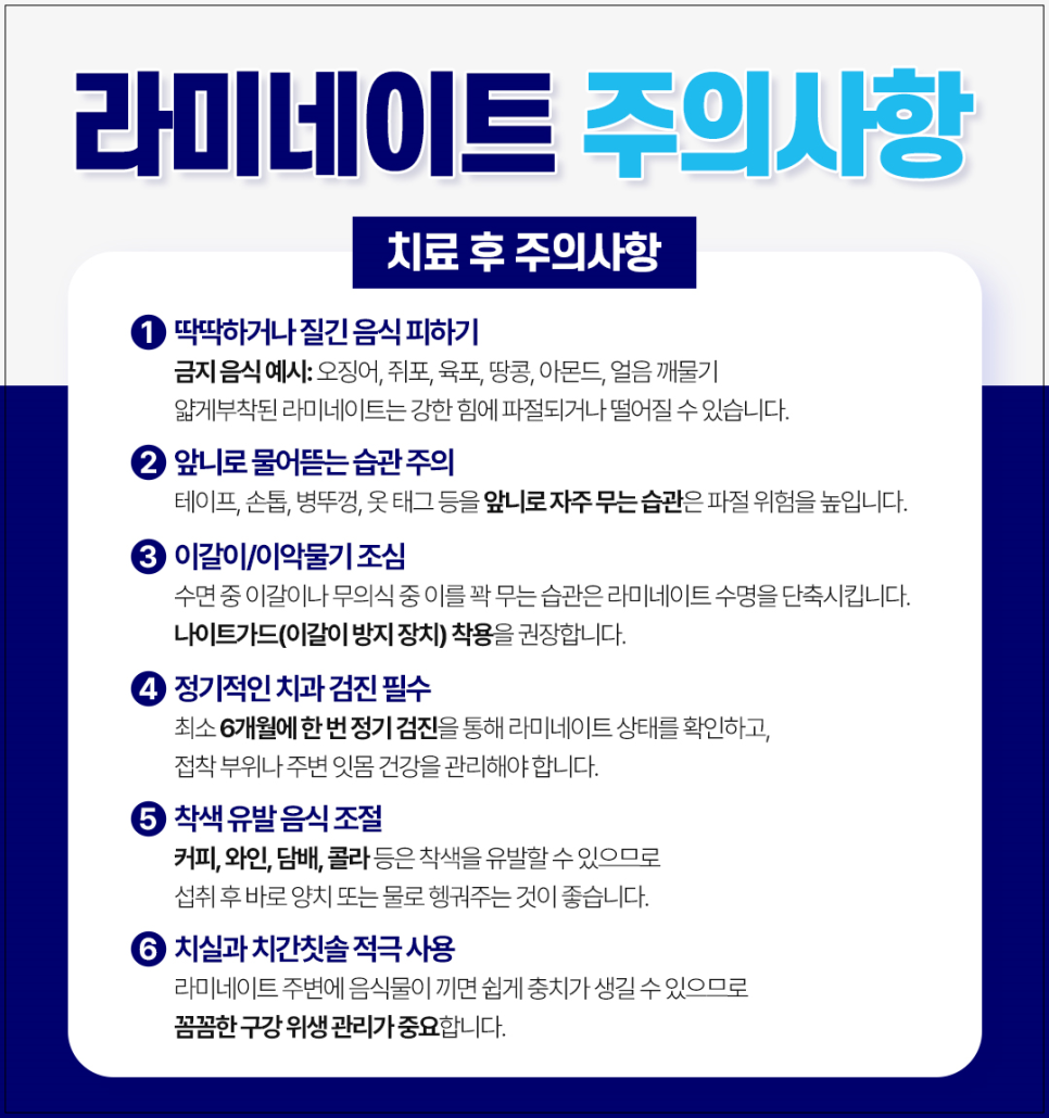 광화문치과 라미네이트 깨짐&middot;들뜸 원인과 예방 방법 완벽 정리 관련 이미지 2
