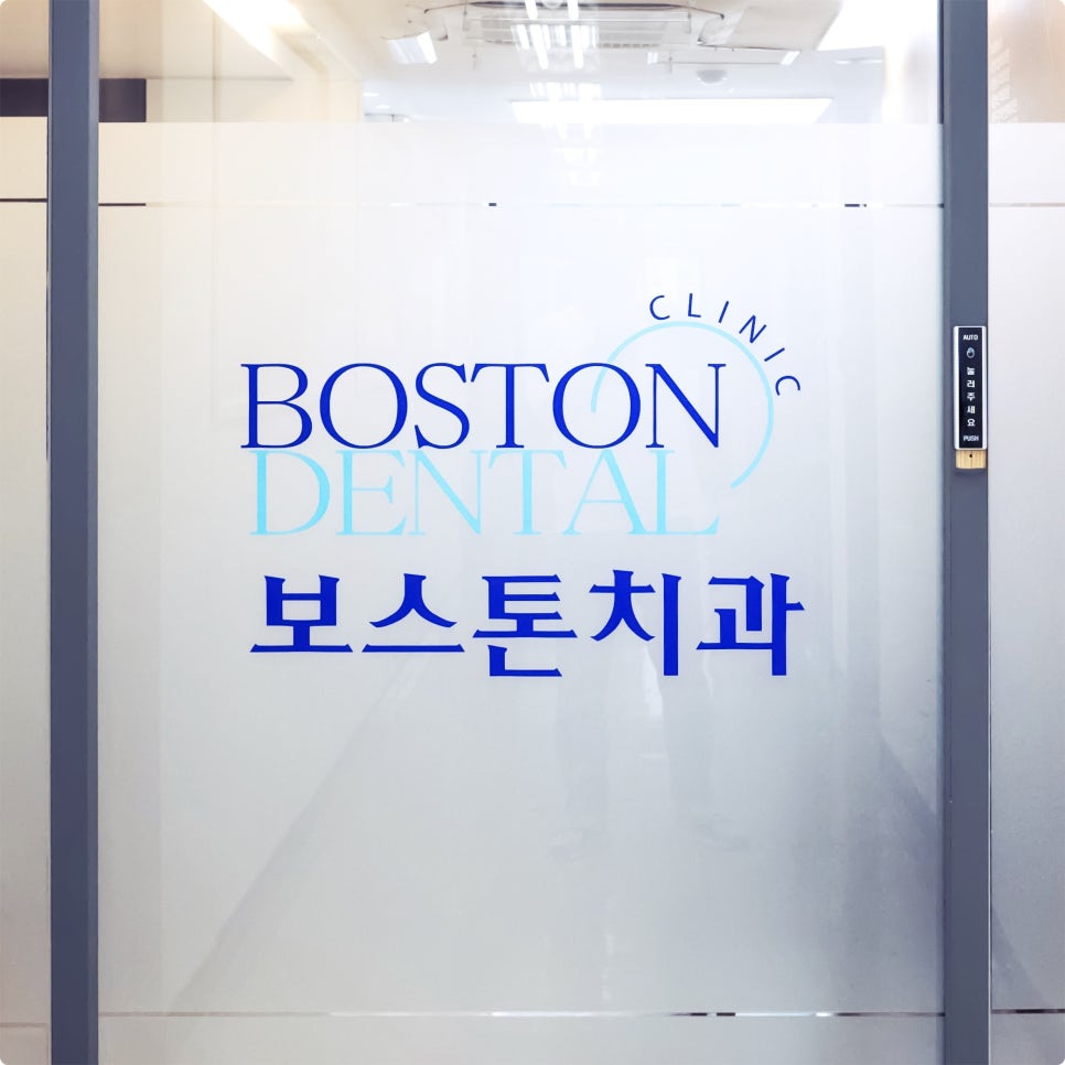 명동치과에서 관리를 통해 건강한 임플란트 사용을 관련 이미지 15