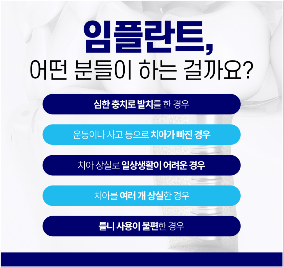 광화문역치과 치아 상실에 임플란트가 필요한 이유 관련 이미지 5