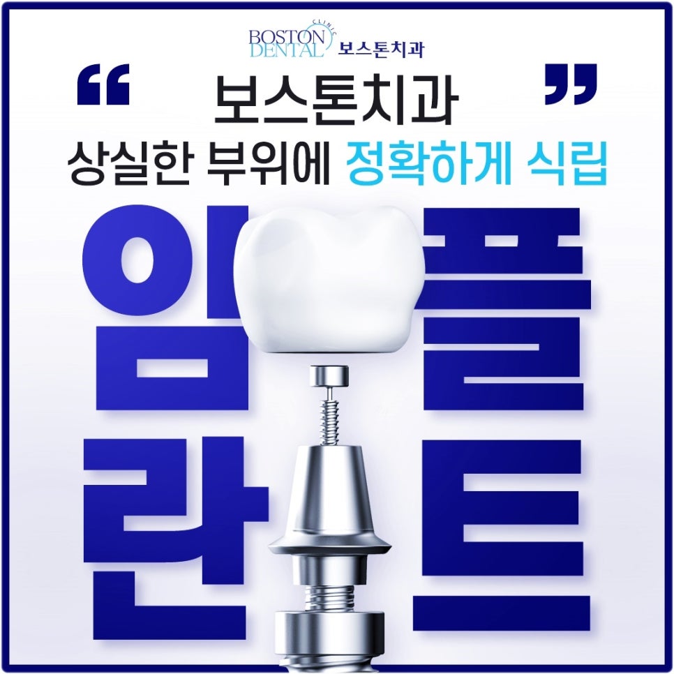 종각치과 임플란트 하나를 심더라도 신중하게 관련 이미지 1