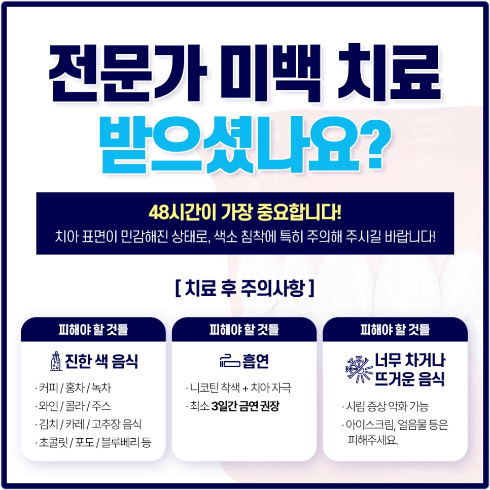 치아미백 부작용 없이 안전하게 하는 방법 | 광화문역치과 의료진 조언 관련 이미지 5