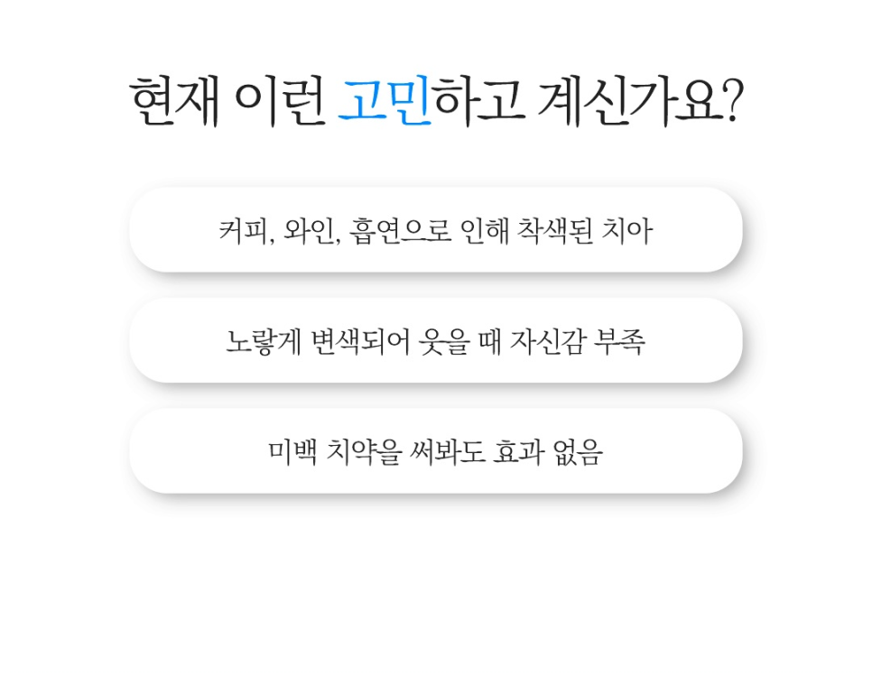 종각치과에서 알려드리는 치아미백과 라미네이트 이후의 달라진 일상 관련 이미지 2