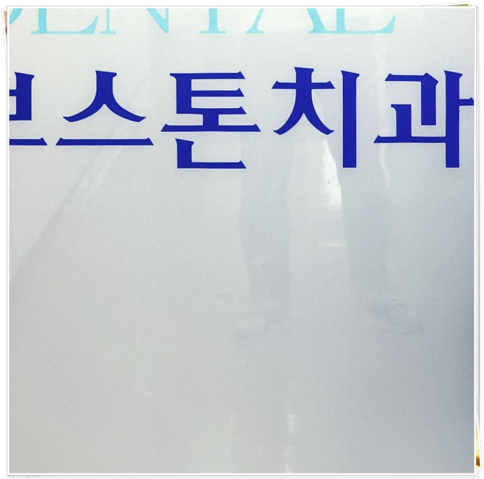 종로치과 구강 건강 잘 챙겨야 합니다! 관련 이미지 18