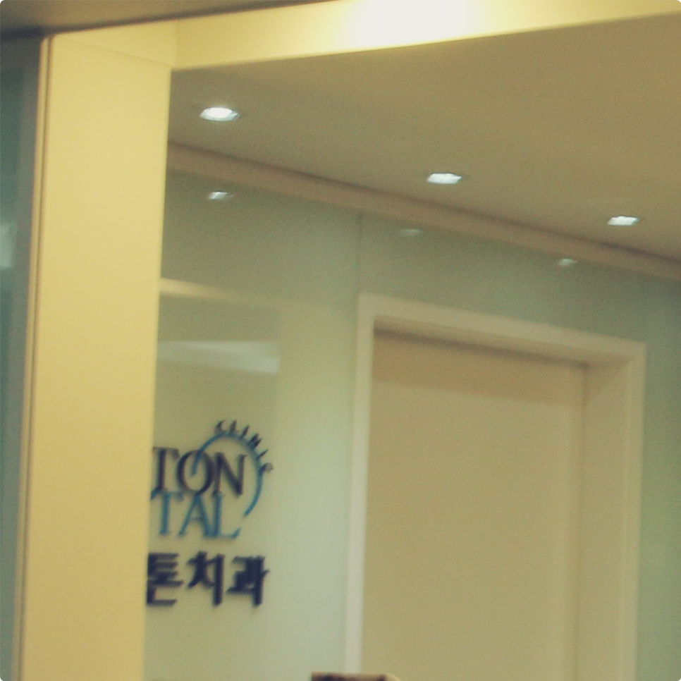 광화문역치과 치아가 상실된 후에는..? 관련 이미지 20