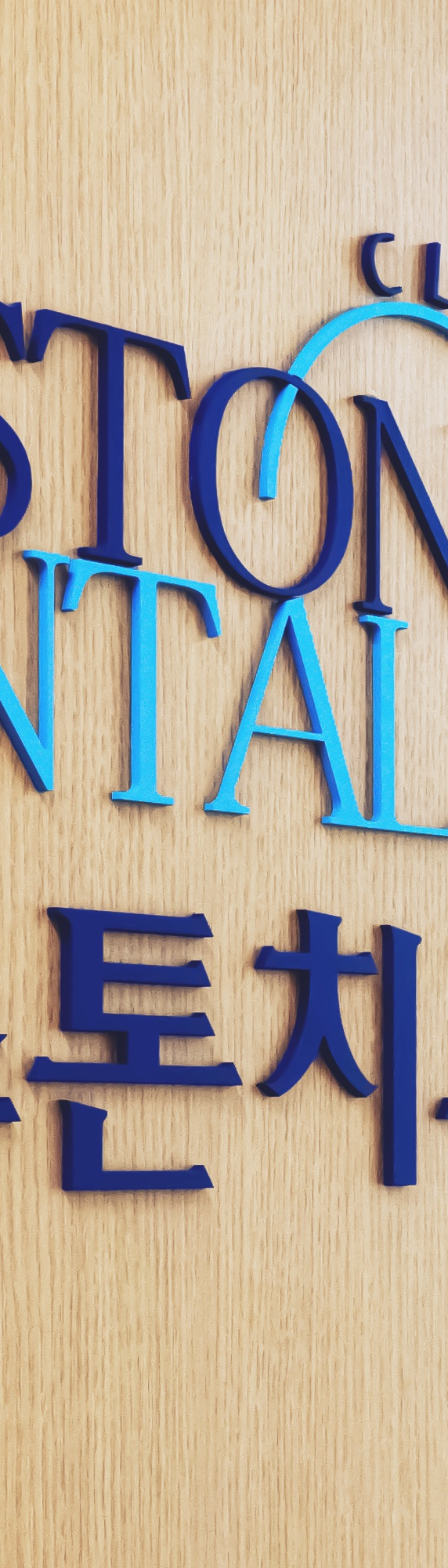 종각역 치과 점심시간에도 편하게 진료 보세요 관련 이미지 10