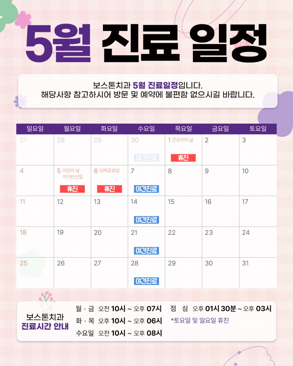 5월 진료일정 안내 관련 이미지 1