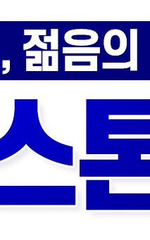 명동치과 전문가 치아 미백 치료 받고 오래 유지할 수 있는 방법 관련 이미지 9