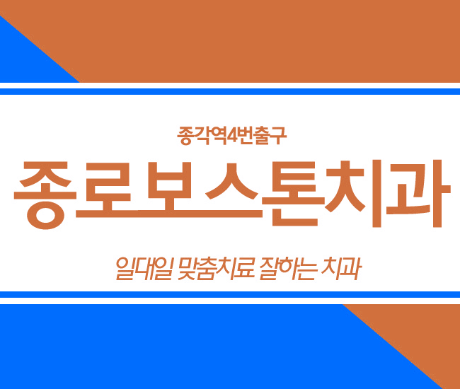 청계천치과 깔끔해요! 관련 이미지 1