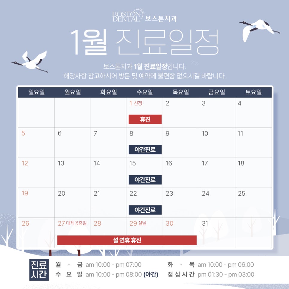 1월 진료일정 관련 이미지 1